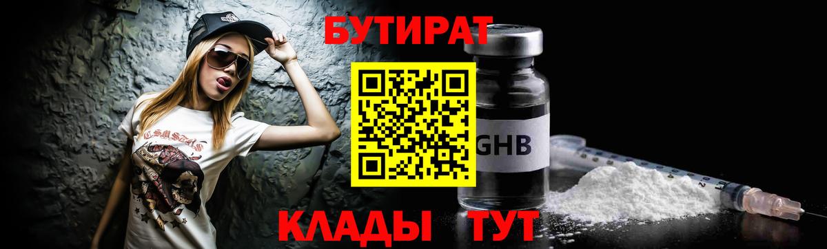БУТИРАТ BDO  Вход с VPN  Трёхгорный 