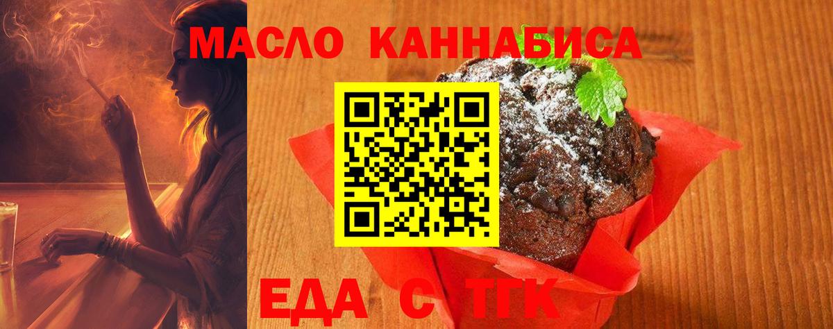 Печенье с ТГК конопля Трёхгорный
