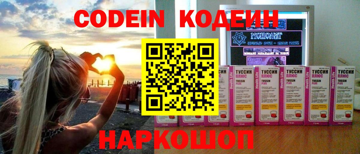 Codein напиток Lean (лин)  Вход с VPN  даркнет сайт  Трёхгорный 