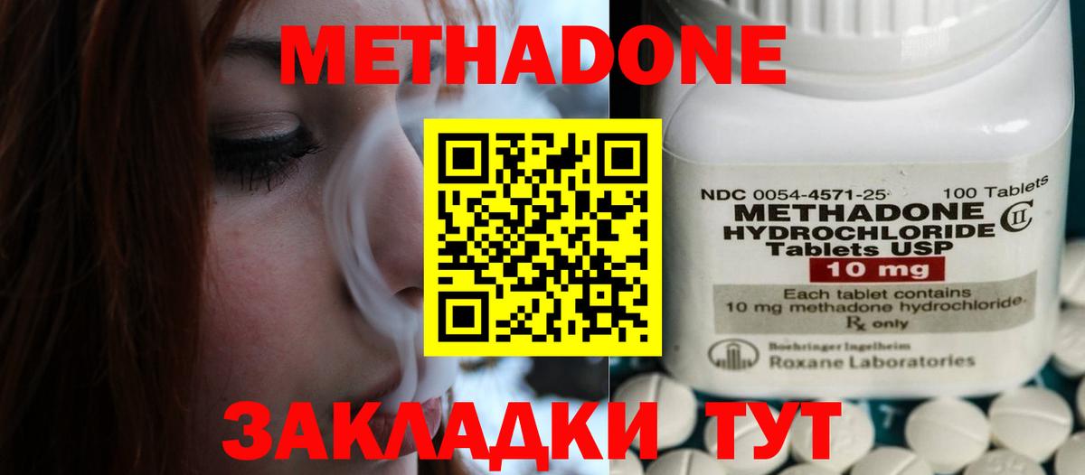 Трёхгорный  Метадон белоснежный  Метадон methadone  Вход с VPN 