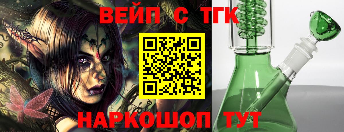 ТГК вейп  Вход с VPN  Трёхгорный 